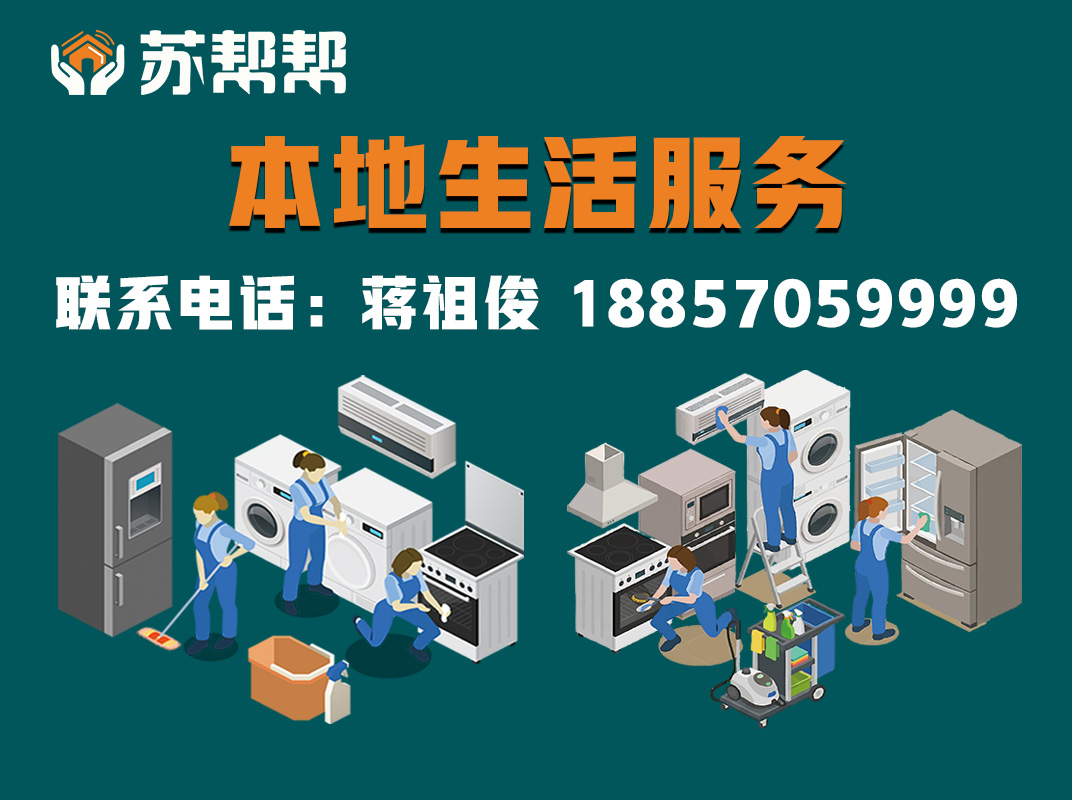 苏帮帮湖州站
